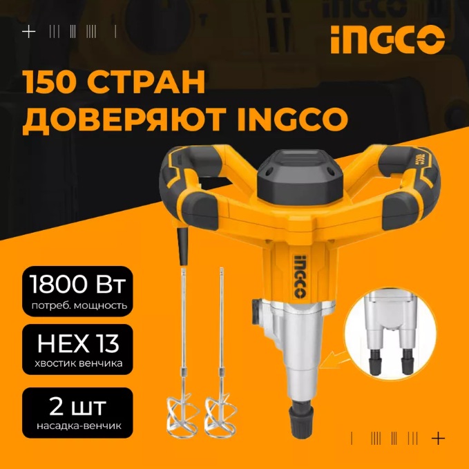 Строительный миксер 1800Вт INGCO MX218008
