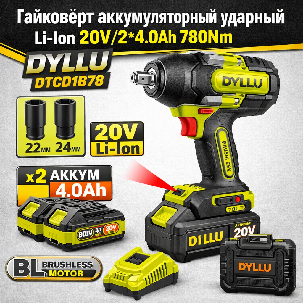 DYLLU DTCD1B78 — 20V, 2×4.0Ah, 780Nm.