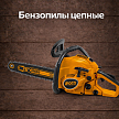 Бензопилы цепные